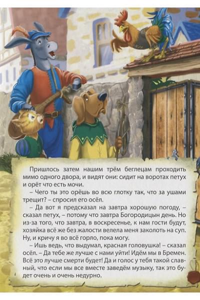 Картонка 4 разворота. Бременские музыканты