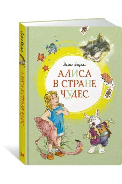 Алиса в Стране чудес