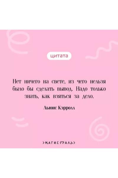 Кэрролл Льюис: Алиса в Стране чудес. Алиса в Зазеркалье