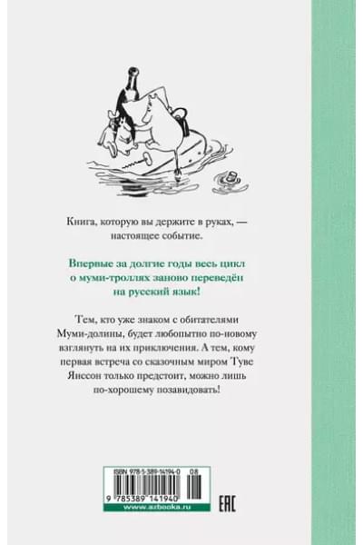 Маленькие тролли и большое наводнение
