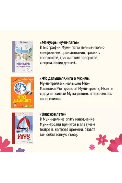 Маленькие тролли и большое наводнение
