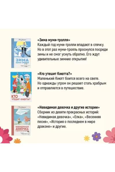 Маленькие тролли и большое наводнение