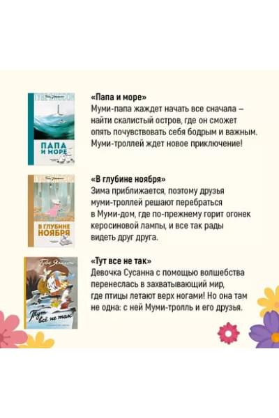 Маленькие тролли и большое наводнение