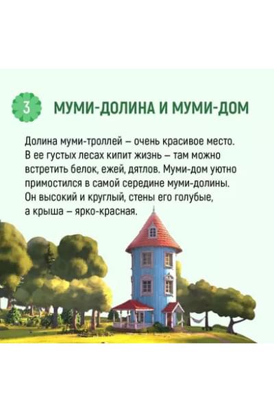 Маленькие тролли и большое наводнение