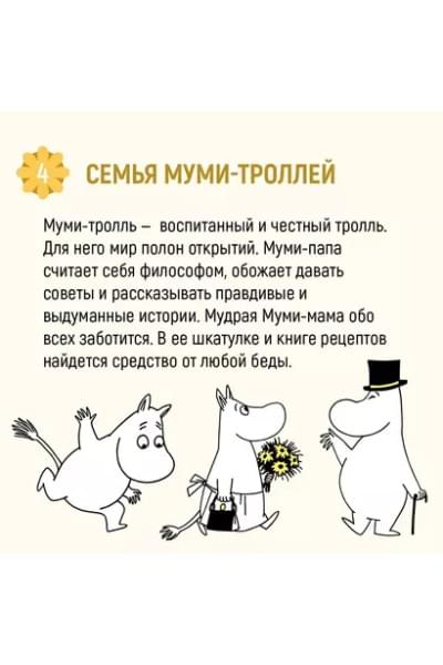Маленькие тролли и большое наводнение