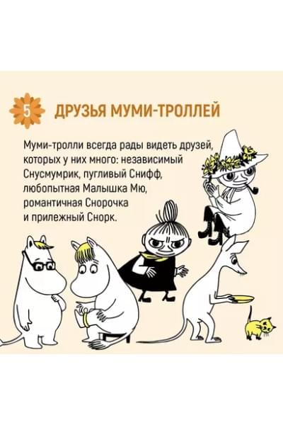 Маленькие тролли и большое наводнение