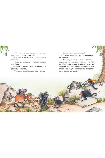 Беме Ю.: Тафити и банда обезьян