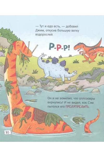 Верь в себя, ты замечательный! Зубастые истории