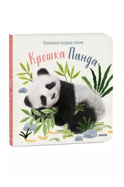 Крошка Панда