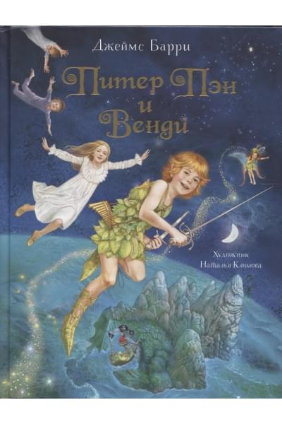 Барри Джеймс Мэтью: Питер Пэн и Венди