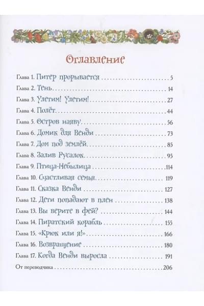 Барри Джеймс Мэтью: Питер Пэн и Венди