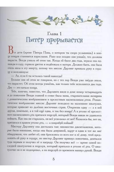 Барри Джеймс Мэтью: Питер Пэн и Венди