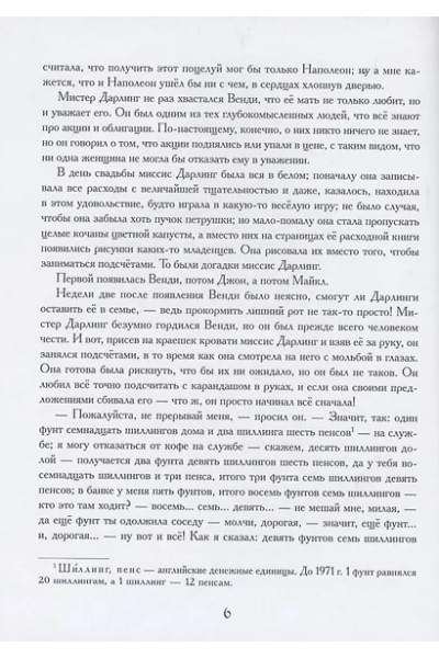 Барри Джеймс Мэтью: Питер Пэн и Венди