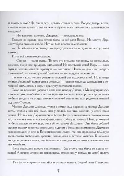 Барри Джеймс Мэтью: Питер Пэн и Венди