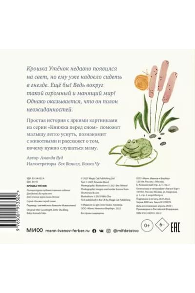 Крошка Утенок