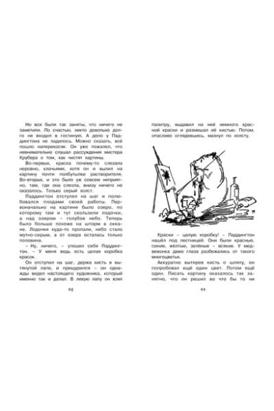 Бонд Майкл: Медвежонок по имени Паддингтон
