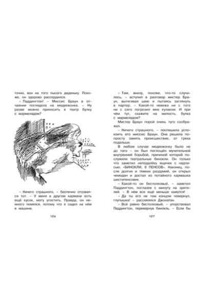 Бонд Майкл: Медвежонок по имени Паддингтон