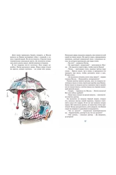 Приключения волшебного кресла