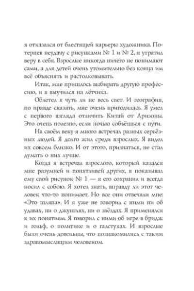 де Сент-Экзюпери Антуан: Маленький принц (рис. автора)