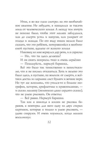 де Сент-Экзюпери Антуан: Маленький принц (рис. автора)