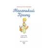 де Сент-Экзюпери Антуан: Маленький принц (рис. автора)