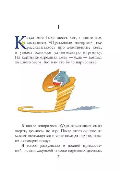 де Сент-Экзюпери Антуан: Маленький принц (рис. автора)