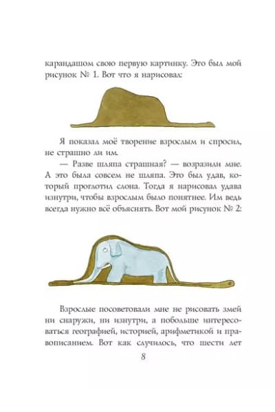 де Сент-Экзюпери Антуан: Маленький принц (рис. автора)