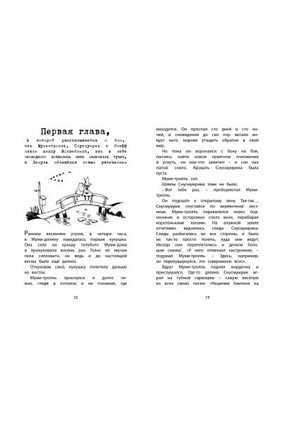 Янссон Туве Марика: Шляпа Волшебника (нов.оф.)