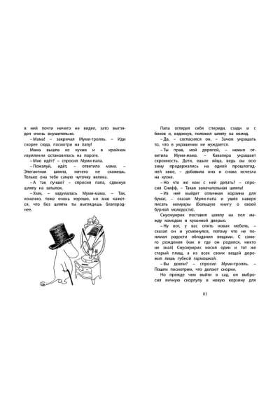 Янссон Туве Марика: Шляпа Волшебника (нов.оф.)