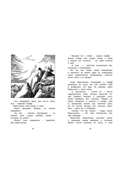 Янссон Туве Марика: Шляпа Волшебника (нов.оф.)