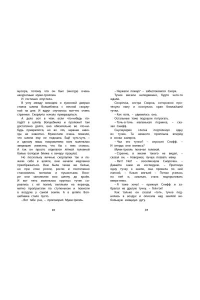 Янссон Туве Марика: Шляпа Волшебника (нов.оф.)