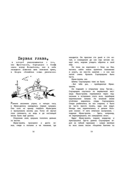 Янссон Туве Марика: Шляпа Волшебника (нов.оф.)