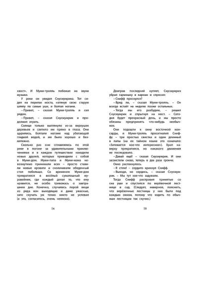 Янссон Туве Марика: Шляпа Волшебника (нов.оф.)