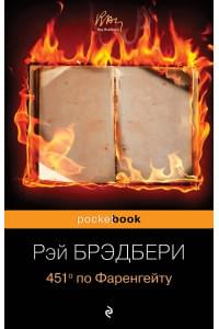 451 по Фаренгейту.