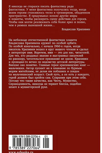 Крапивин В.: Летчик для Особых Поручений. Возвращение клипера Кречет