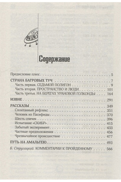 Стругацкий Аркадий Натанович, Борис Стругацкий: Собрание сочинений 1955-1959