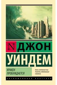 Кракен пробуждается