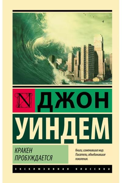 Кракен пробуждается