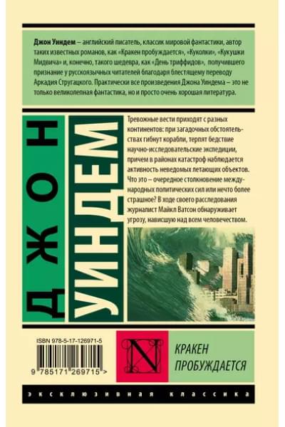Кракен пробуждается