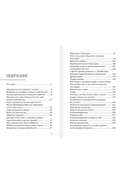 Литвиненко Инна Евгеньевна: Не-одинока-я: осознанное одиночество как часть гармоничной жизни