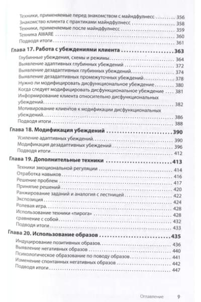 Бек Джудит: Когнитивно-поведенческая терапия. От основ к направлениям