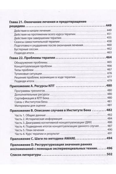 Бек Джудит: Когнитивно-поведенческая терапия. От основ к направлениям