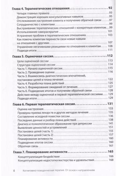 Бек Джудит: Когнитивно-поведенческая терапия. От основ к направлениям