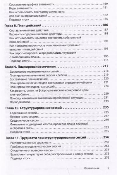 Бек Джудит: Когнитивно-поведенческая терапия. От основ к направлениям