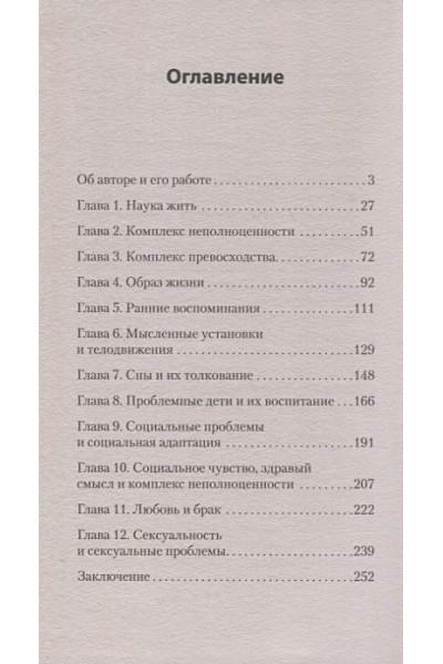 Адлер А.: Наука жить