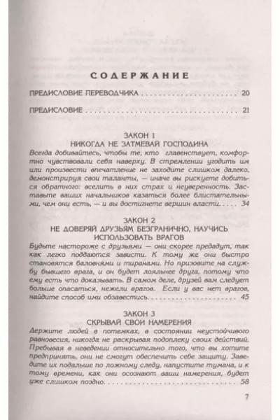 48 законов власти
