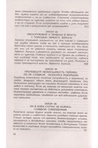 48 законов власти