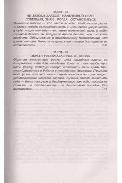 48 законов власти