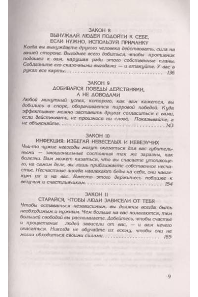 48 законов власти