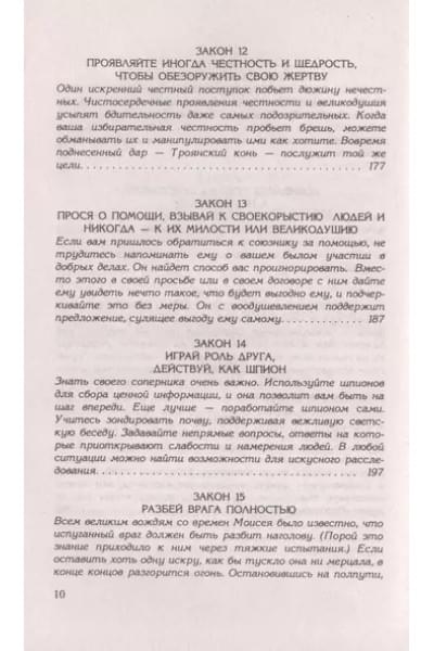 48 законов власти